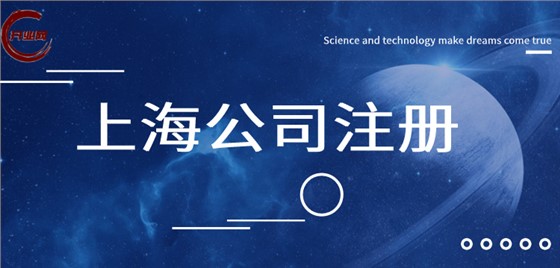 上班族能不能同时在上海注册公司？