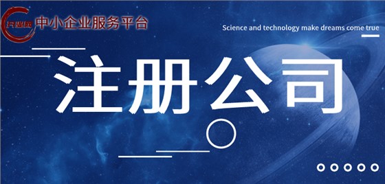 上海中外合资公司注册流程与条件解析
