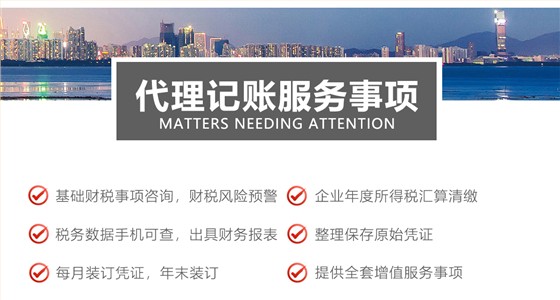 代理记账
