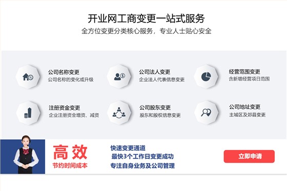 公司变更