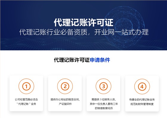 代理记账许可证