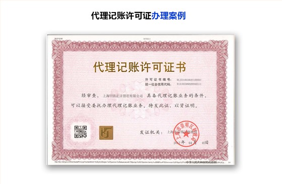 代理记账许可证