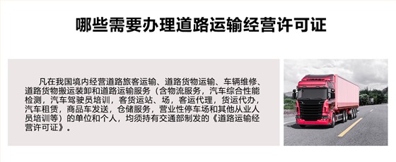 道路运输经营许可证