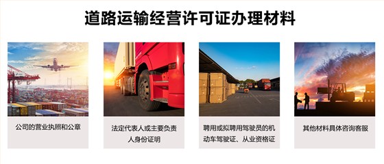 道路运输经营许可证