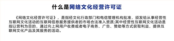 网络文化经营许可证