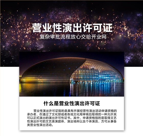 营业性演出许可证