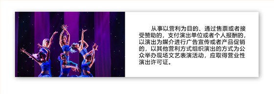 营业性演出许可证