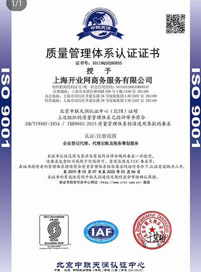 ISO9001质量管理体系认证企业