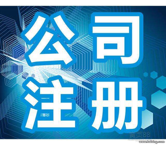 在上海注册公司企业核名过程细节