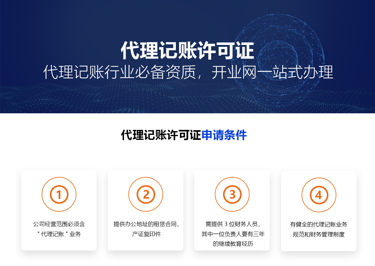 代理记账许可证