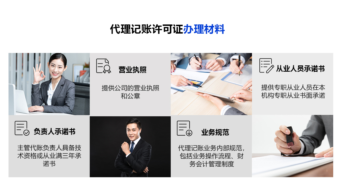 代理记账许可证