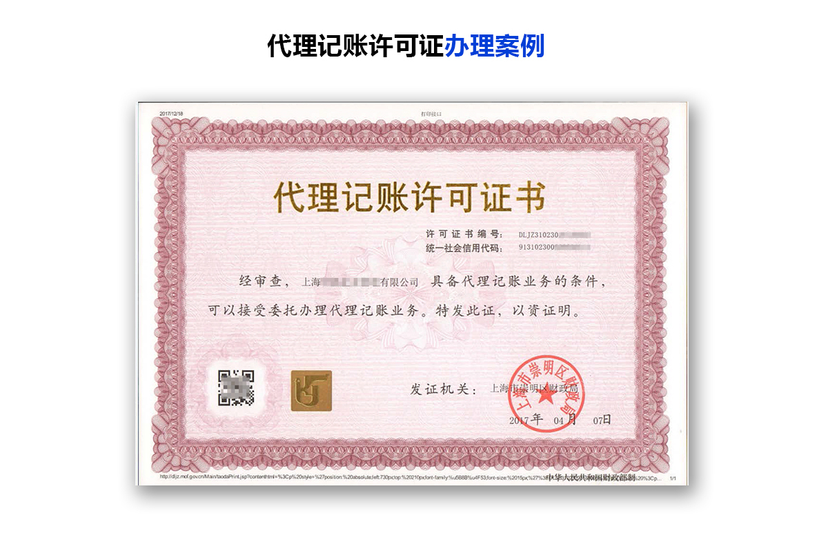 代理记账许可证