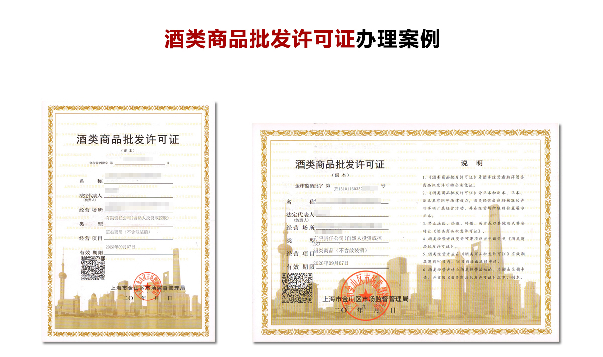 办理酒类经营许可证的需求有哪些
